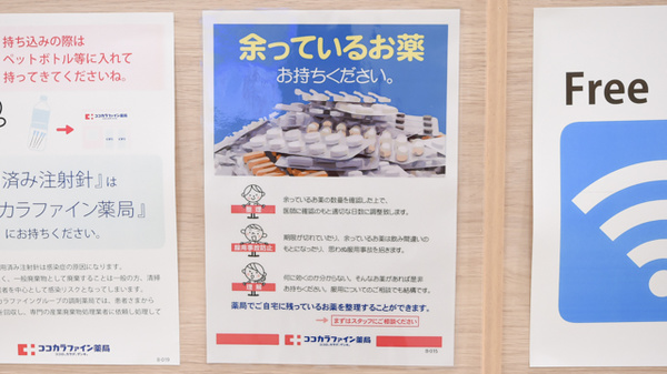 ココカラファイン薬局ジョイパーク泉ヶ丘店の残薬回収サービス