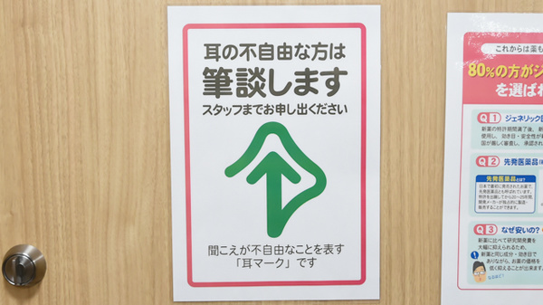 ココカラファイン薬局ビエラ茨木新中条店の筆談対応