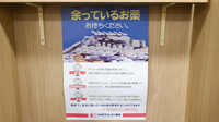 ココカラファイン薬局ビエラ茨木新中条店の残薬回収サービス