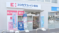 ココカラファイン薬局藤が丘店の外観