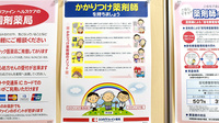 ココカラファイン薬局藤が丘店のかかりつけ薬局対応