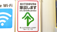 ココカラファイン薬局藤が丘店の筆談対応