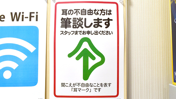 ココカラファイン薬局藤が丘店の筆談対応