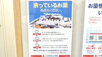 ココカラファイン薬局藤が丘店の残薬回収サービス