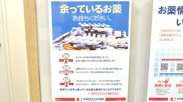 ココカラファイン薬局藤が丘店の残薬回収サービス