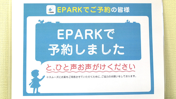 タウン薬局　本郷店のネット受付対応