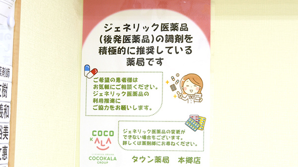 タウン薬局　本郷店のジェネリック対応