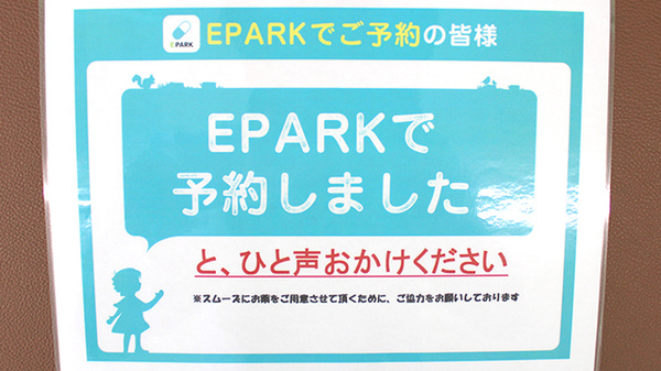セキ薬局　若葉店のネット受付対応