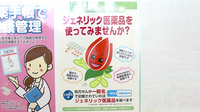 セキ薬局　若葉店のジェネリック対応