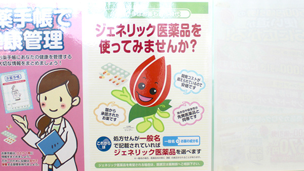 セキ薬局　若葉店のジェネリック対応