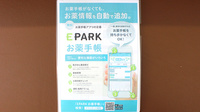 セキ薬局　若葉店の電子お薬手帳対応