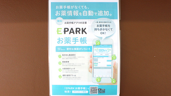 セキ薬局　若葉店の電子お薬手帳対応