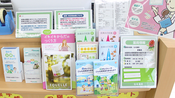 セキ薬局　若葉店の冊子
