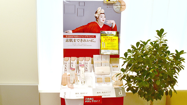 大賀薬局　西鉄福岡駅店の化粧品