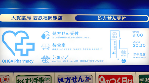 大賀薬局　西鉄福岡駅店の看板