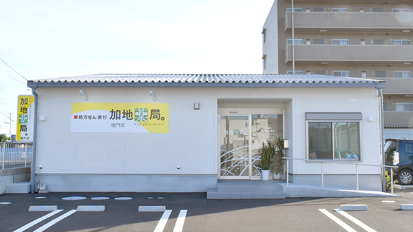 加地薬局鳴門店の外観