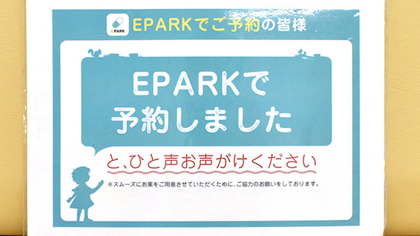 加地薬局鳴門店のネット受付対応