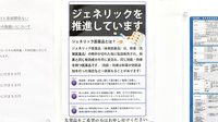 加地薬局鳴門店のジェネリック対応