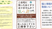 加地薬局鳴門店の残薬回収サービス