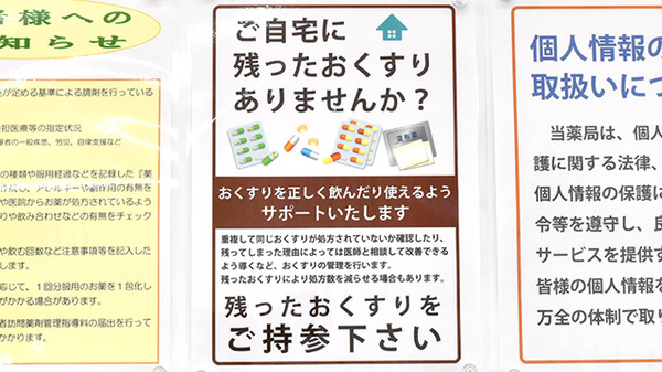 加地薬局鳴門店の残薬回収サービス