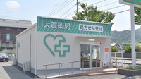 大賀薬局　早良一丁目店の外観
