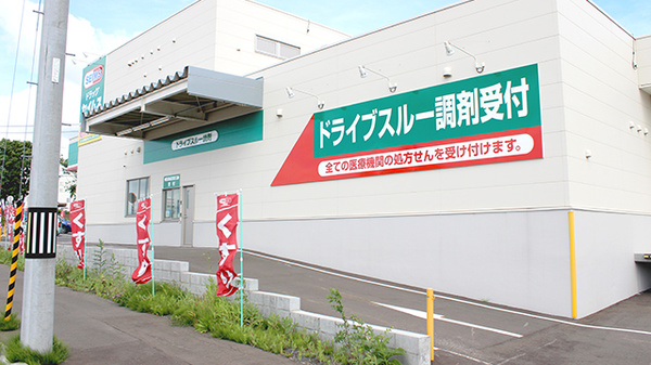 ドラッグセイムス岩見沢2条東薬局のドライブスルー