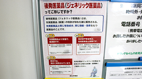 ドラッグセイムス岩見沢2条東薬局のジェネリック対応