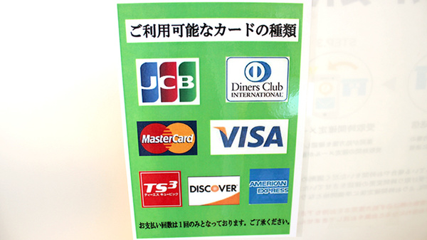 ドラッグセイムス岩見沢2条東薬局のクレジットカード対応