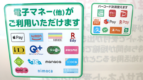 ドラッグセイムス岩見沢2条東薬局の電子マネー/スマホ決済対応