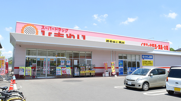 ププレひまわり薬局　川北店の外観