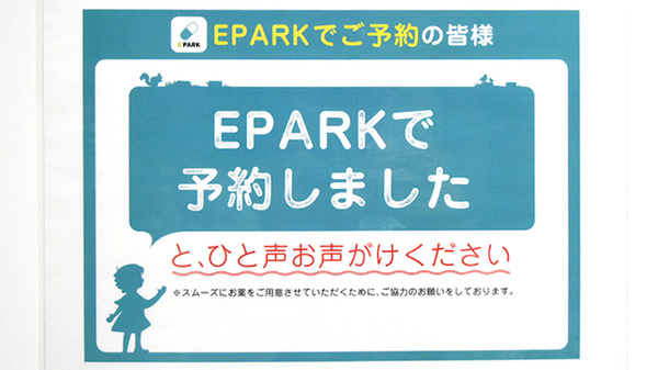 ププレひまわり薬局　川北店のネット受付対応