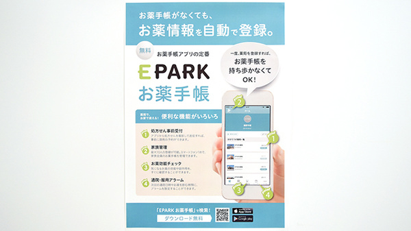 ププレひまわり薬局　川北店の電子お薬手帳対応