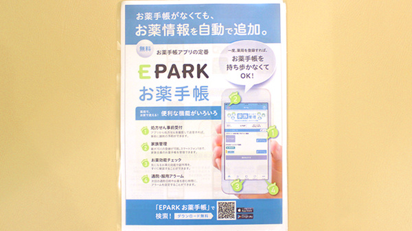 メトロファーマシー　日本橋小伝馬町の電子お薬手帳対応