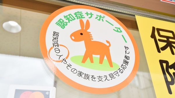 たんぽぽ薬局　八尾店の認知症サポーター