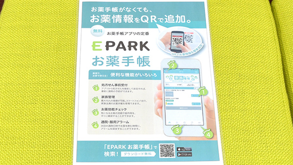 電子お薬手帳対応