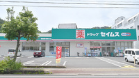セイムス那智勝浦朝日薬局の外観