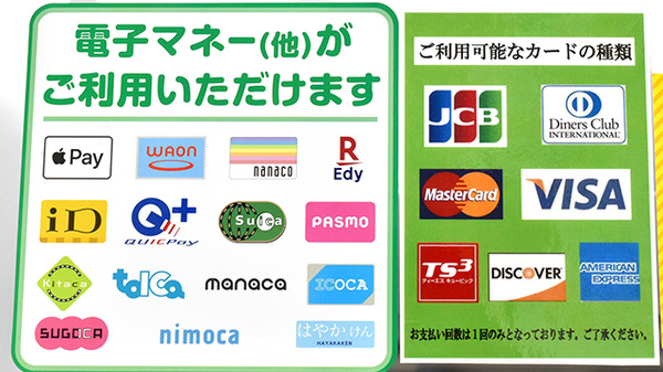 セイムス那智勝浦朝日薬局のクレカ/電子マネー対応