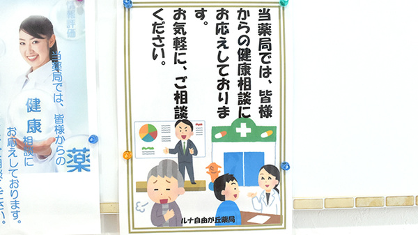 ルナ自由が丘薬局の相談対応