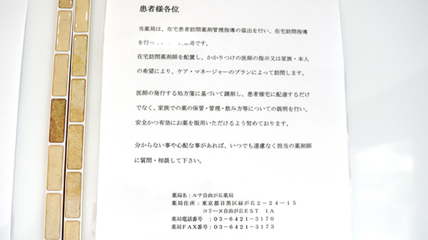 ルナ自由が丘薬局の在宅対応