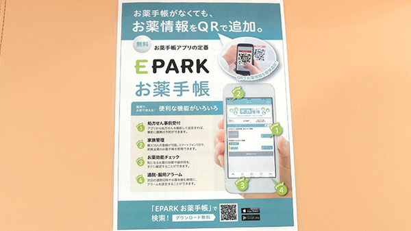 ルナ自由が丘薬局の電子お薬手帳対応