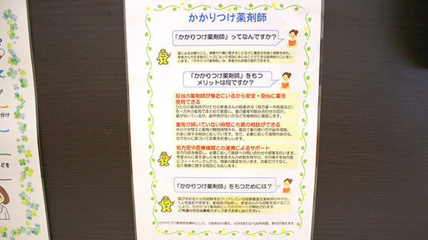グッドプラン薬局　住吉店のかかりつけ薬局対応