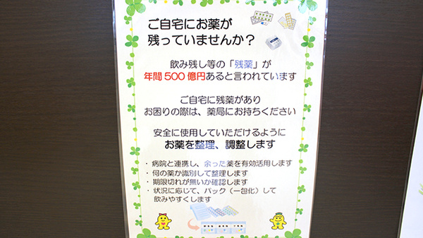 グッドプラン薬局　住吉店の残薬回収サービス