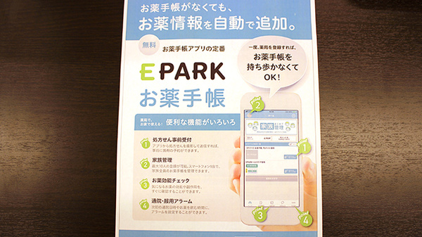 グッドプラン薬局　住吉店の電子お薬手帳対応