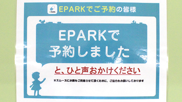 モリキ諏訪城南薬局のネット受付対応
