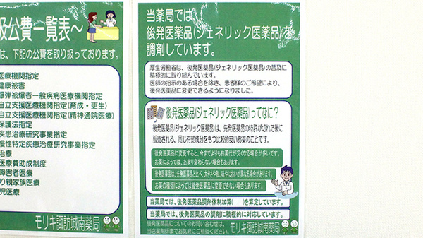 モリキ諏訪城南薬局のジェネリック対応
