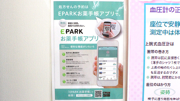 モリキ諏訪城南薬局の電子お薬手帳対応