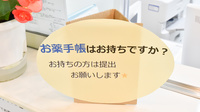 野間薬局　東入部店のお薬手帳