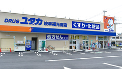 ユタカ薬局　岐阜福光南の外観