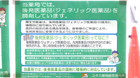 ユタカ薬局　岐阜福光南のジェネリック対応