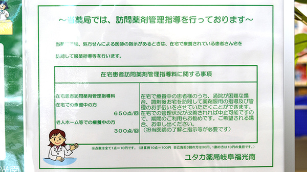 ユタカ薬局　岐阜福光南の在宅対応